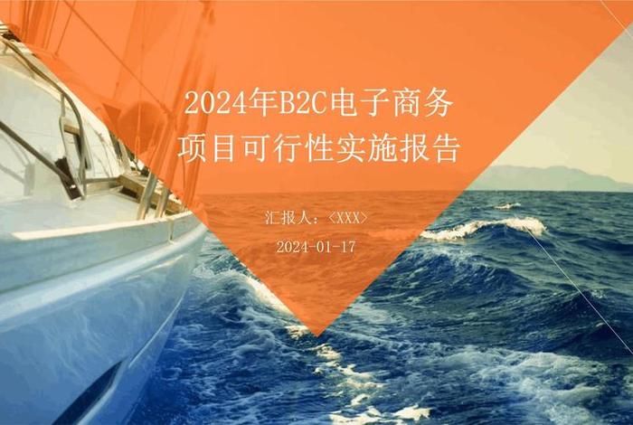 电商平台的可行性报告，电商平台的可行性报告怎么写