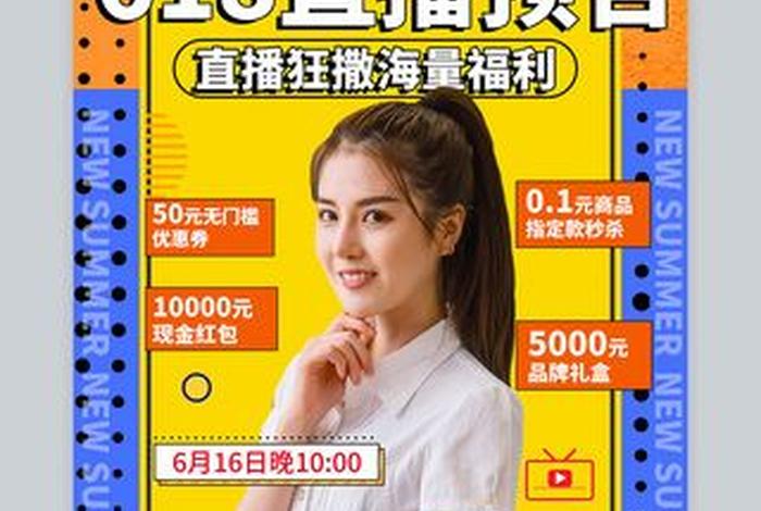 媒体电商直播预告(媒体电商直播预告怎么做) 媒体电商直播预告(媒体电商直播预告怎么做)