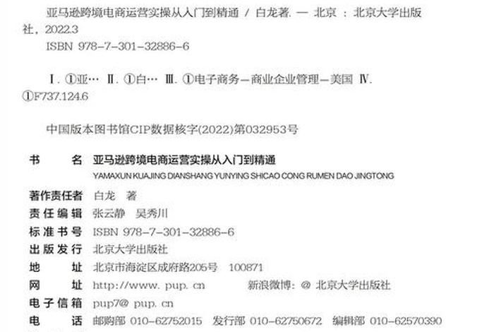 跨境电商亚马逊实训教学平台答案；跨境电商实战实训平台亚马逊