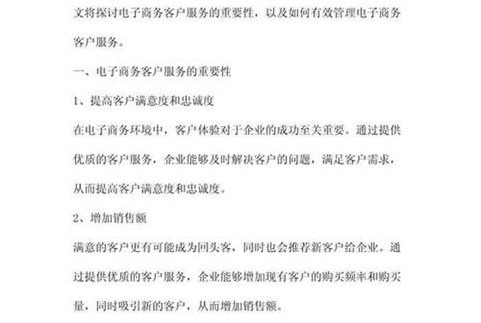 电商服务中心功能介绍；电商服务中心功能介绍模板