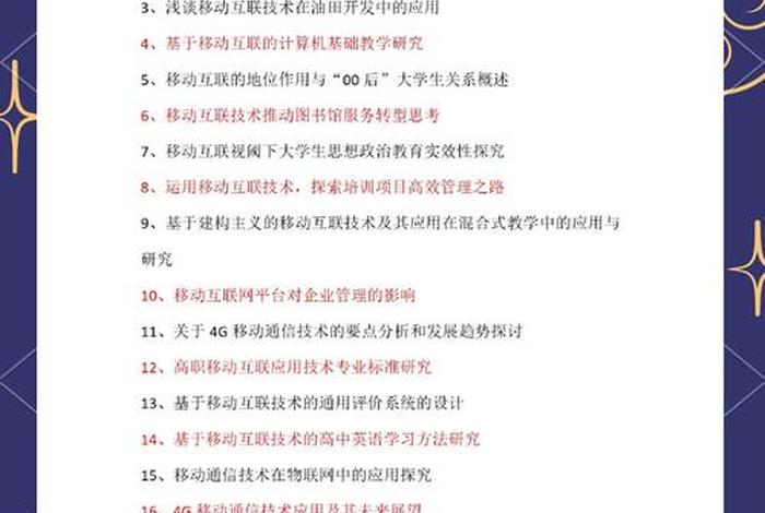 移动商务论文选题 - 移动电子商务的论文选题 移动商务论文选题 - 移动电子商务的论文选题