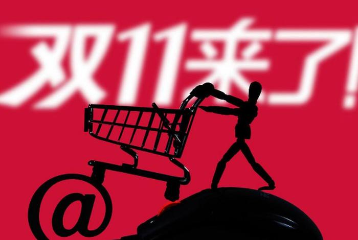 双十一电商大战图片 - 双十一电商大战图片高清 双十一电商大战图片 - 双十一电商大战图片高清