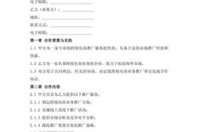 电商合作协议书；电商合作协议书合同模板