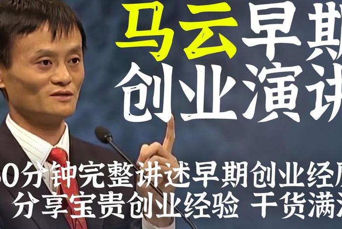 马云电商演讲,马云电商演讲ppt 马云电商演讲,马云电商演讲ppt