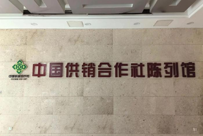 中国供销社是国企还是央企(中国供销社是国企还是央企单位) 中国供销社是国企还是央企(中国供销社是国企还是央企单位)