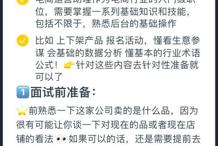 电商运营助理面试技巧（电商运营助理面试技巧和话术）