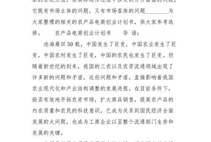 农业电商项目,农业电商项目计划书 农业电商项目,农业电商项目计划书