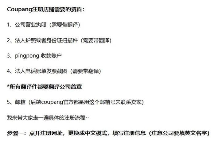 跨境电商pop店入驻流程(coupang跨境电商入驻流程) 跨境电商pop店入驻流程(coupang跨境电商入驻流程)