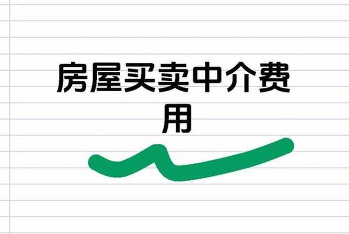 房产电商费(房产电商费是什么意思) 房产电商费(房产电商费是什么意思)