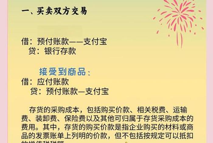 电商采购业务相关会计处理（电商行业采购）