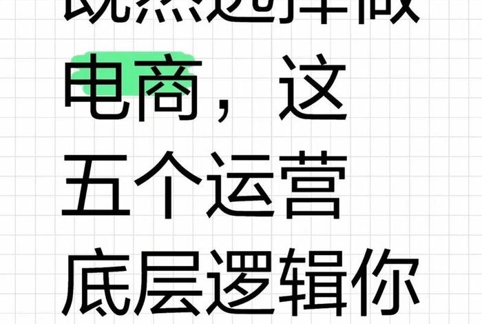 如果做电商当下如何营销 如果做电商当下如何营销呢 如果做电商当下如何营销 如果做电商当下如何营销呢
