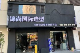 锦尚店、锦尚店名设计