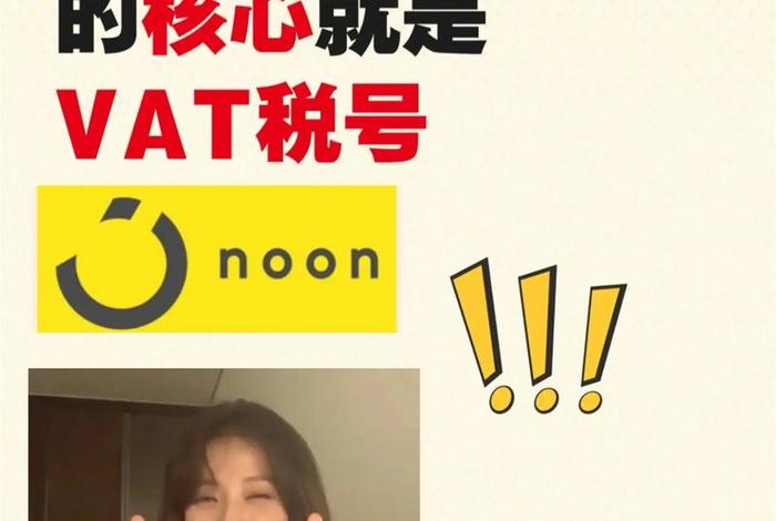 noon跨境电商平台;NOon跨境电商平台是真实的吗? noon跨境电商平台;NOon跨境电商平台是真实的吗?