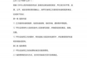 电商快递合作公司（快递公司与电商的合作协议书）