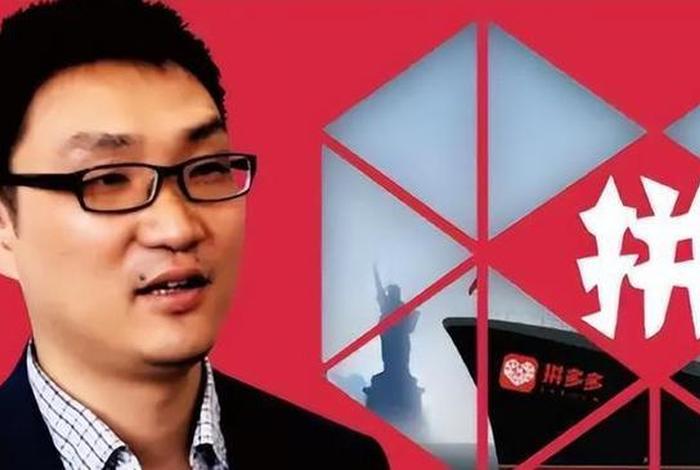 乐其电商的老板黄峥;乐其电商的老板黄峥简介 乐其电商的老板黄峥;乐其电商的老板黄峥简介