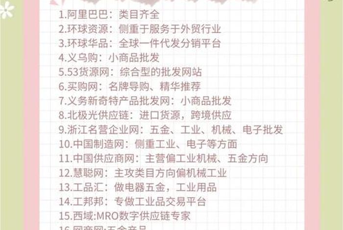 电商货源网汇总 - 电商货源网汇总表怎么做 电商货源网汇总 - 电商货源网汇总表怎么做