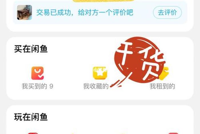 闲货电商 - 无货源电商闲鱼 闲货电商 - 无货源电商闲鱼