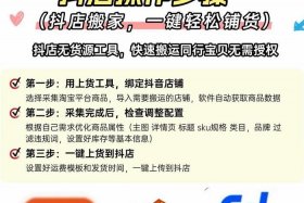 抖电商品怎么跟抖音店铺同步；抖电商品怎么跟抖音店铺同步呢