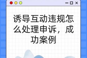 抖音电商直播中以下哪种行为属于诱导互动 - 抖音电商直播中以下哪种行为属于