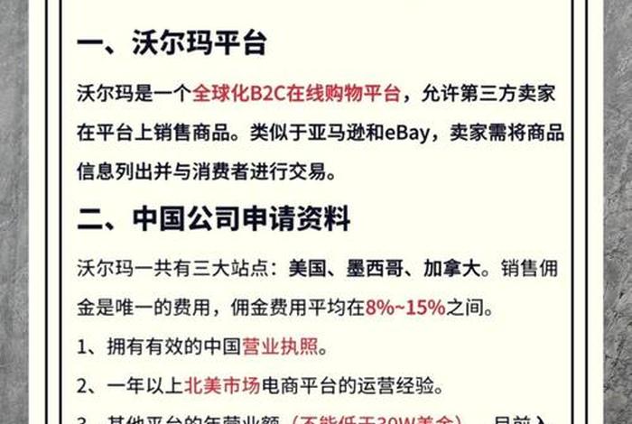 沃尔玛电商入驻条件、沃尔玛电商入驻条件有哪些 沃尔玛电商入驻条件、沃尔玛电商入驻条件有哪些