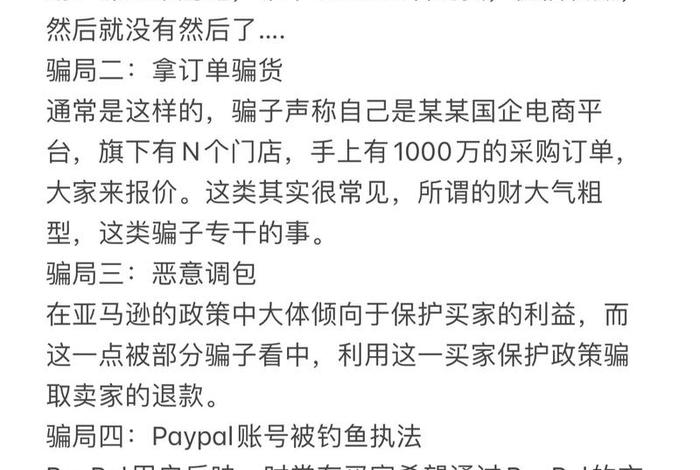 跨境电商招聘骗局,跨境电商招聘骗局曝光 跨境电商招聘骗局,跨境电商招聘骗局曝光