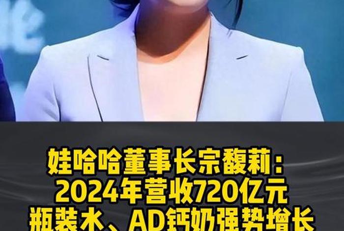 宗馥莉继续担任娃哈哈执行董事(宗馥莉继续担任娃哈哈执行董事了吗) 宗馥莉继续担任娃哈哈执行董事(宗馥莉继续担任娃哈哈执行董事了吗)