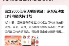 京东跨境电商招商是真的吗，京东跨境电商招商是真的吗吗