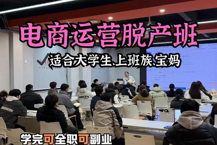 做电商需要去培训机构学习吗(做电商有必要去培训机构学吗) 做电商需要去培训机构学习吗(做电商有必要去培训机构学吗)