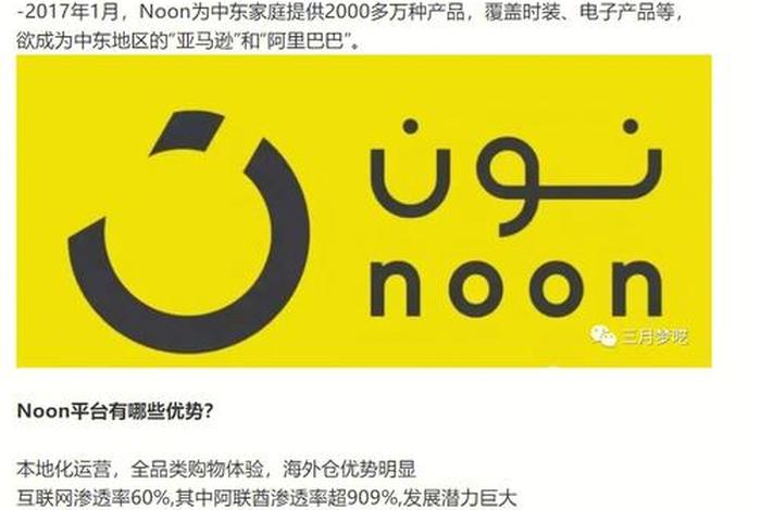 noon中东平台 noon中东平台什么时候开始 noon中东平台 noon中东平台什么时候开始