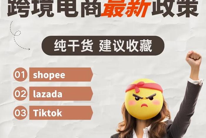 抖音东南亚跨境电商（抖音东南亚跨境电商是真的吗）