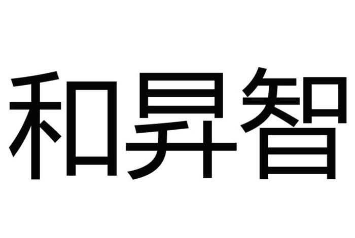智电商城 智电商城商标归国家管了吗 智电商城 智电商城商标归国家管了吗
