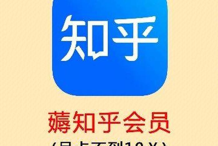 知乎电商怎么开（知乎电商怎么开会员）