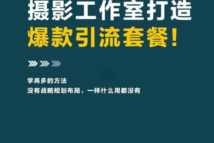 电商摄影工作室如何运营，电商摄影工作室如何运营好
