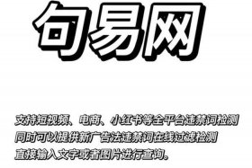 电商广告法违禁词检测工具 - 电商违禁词检测工具