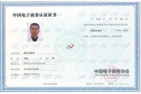 电商平台需要的证、电商平台需要的证书有哪些