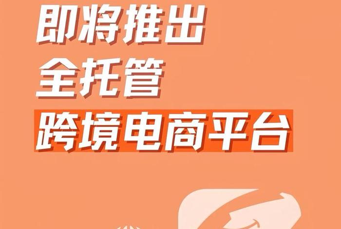 1688跨境电商平台好做吗(1688跨境电商平台好做吗现在) 1688跨境电商平台好做吗(1688跨境电商平台好做吗现在)