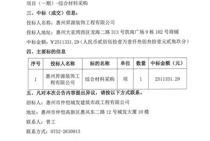 房产电子超市中标公告 房产电子超市中标公告最新 房产电子超市中标公告 房产电子超市中标公告最新