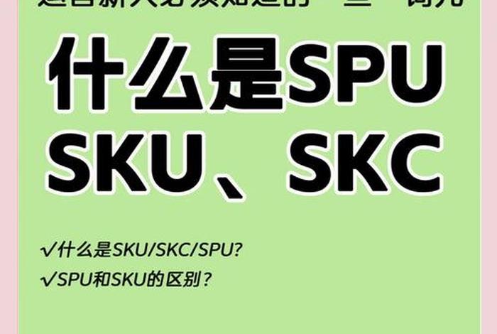 电商术语sku是什么意思(电商的sku是什么意思啊) 电商术语sku是什么意思(电商的sku是什么意思啊)