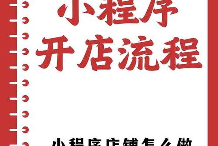 小店商家后台入口 商家店铺小程序怎么使用 小店商家后台入口 商家店铺小程序怎么使用
