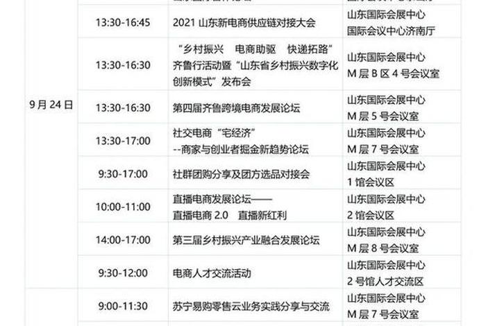 济南电商博览会报名官网；济南电商博览会报名官网入口