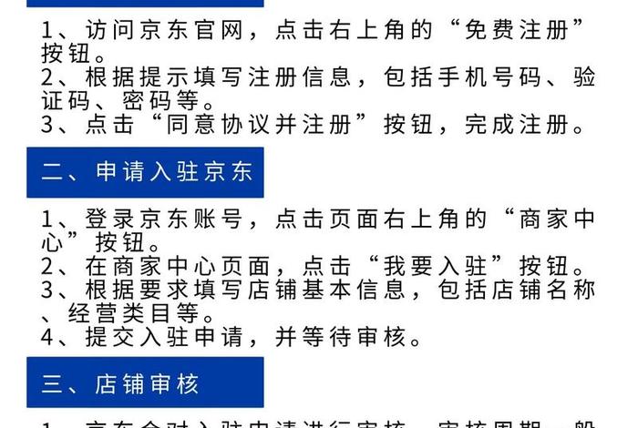 京东跨境电商怎么进入,京东跨境电商怎么进入官网 京东跨境电商怎么进入,京东跨境电商怎么进入官网
