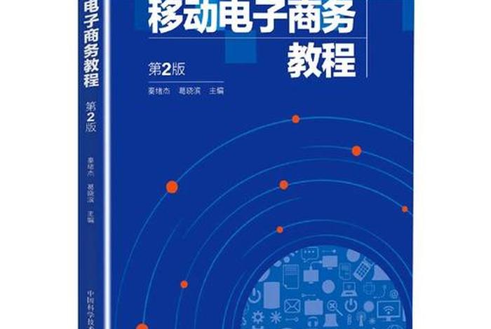 移动电商名词解释;移动电子商务 名词解释 移动电商名词解释;移动电子商务 名词解释