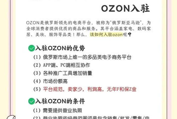 俄罗斯ozon平台怎么入驻;俄罗斯ozon平台怎么样 俄罗斯ozon平台怎么入驻;俄罗斯ozon平台怎么样