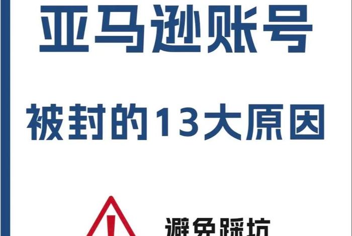 亚马逊电商封禁(亚马逊电商封禁原因) 亚马逊电商封禁(亚马逊电商封禁原因)