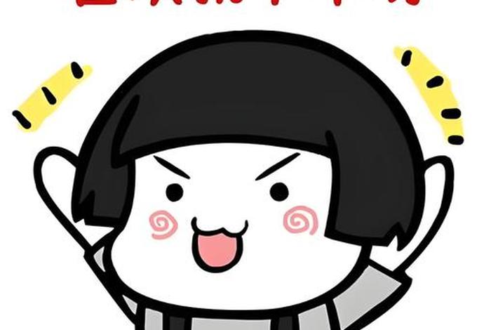 电商表情包图片;电商表情包图片素材 电商表情包图片;电商表情包图片素材