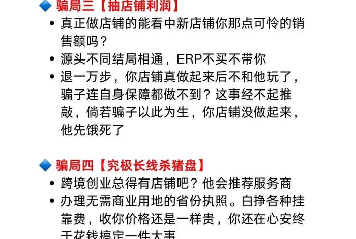 跨境电商是什么骗局；跨境电商是什么骗局呀