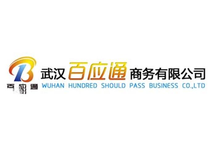 百商电商 - 百商电子商务有限公司 百商电商 - 百商电子商务有限公司