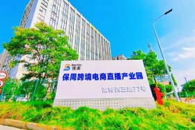 上海跨境电商管理平台 - 上海跨境电商公共服务平台官网