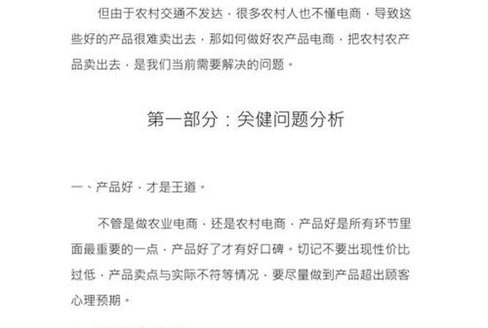 农业电商平台开发及运营 农业电商平台开发及运营方案
