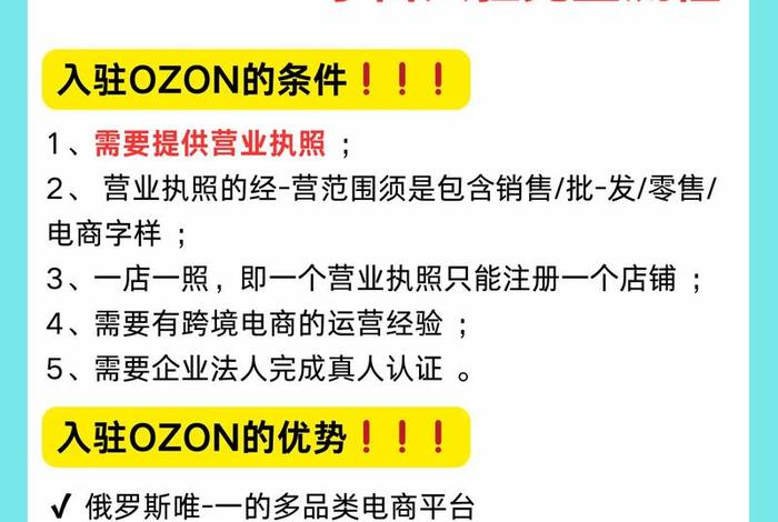俄罗斯ozon电商平台入驻流程 - 俄罗斯电商平台ozon入驻条件 俄罗斯ozon电商平台入驻流程 - 俄罗斯电商平台ozon入驻条件